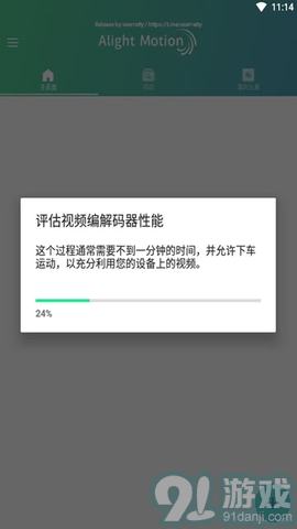 am剪輯軟件（Alight Motion）3