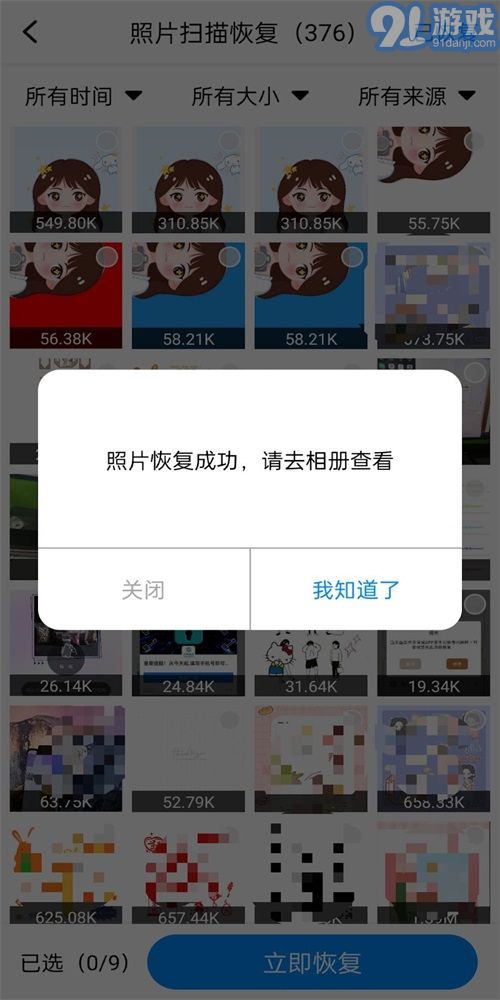 隱藏照片恢復(fù)手機(jī)版2