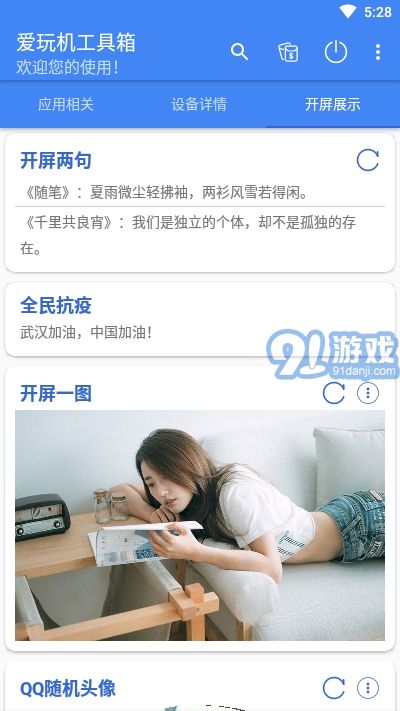 愛玩機工具箱2
