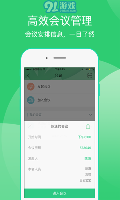 愛奇藝會議2