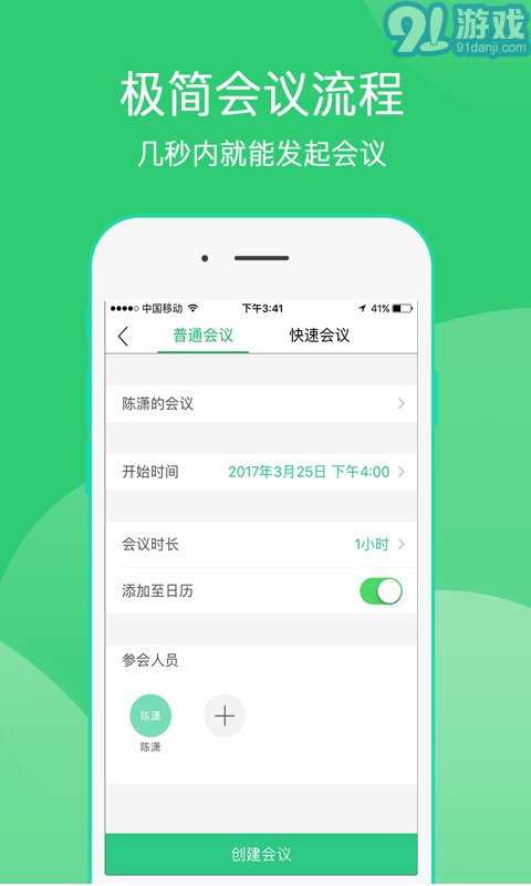 愛奇藝會議4