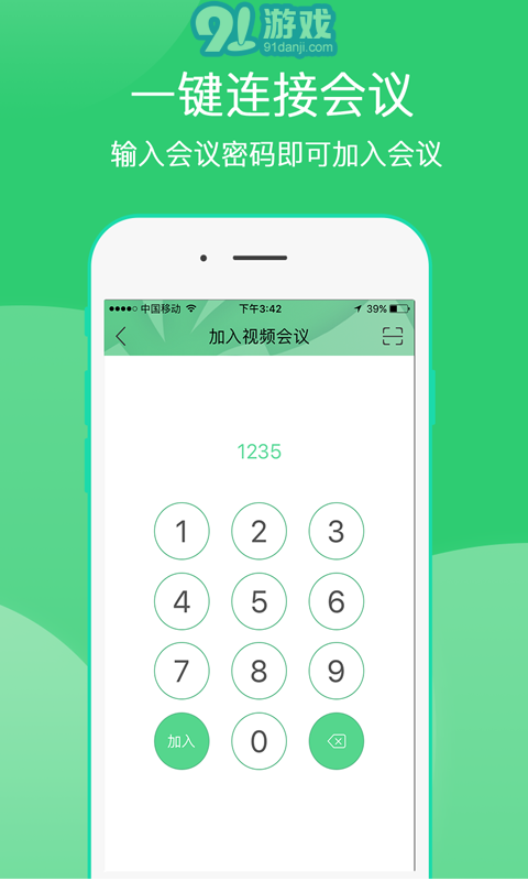 愛奇藝會議5