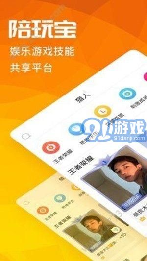 陪玩寶接單1