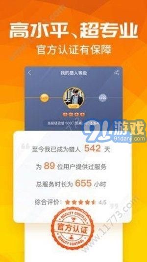 陪玩寶接單2