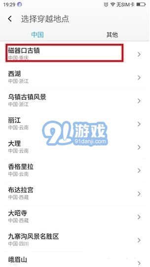 360位置穿越官方2