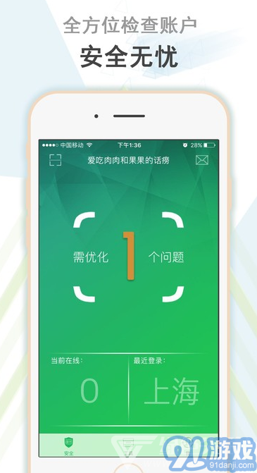 愛奇藝安全盾(愛奇藝安全中心)免費(fèi)版4
