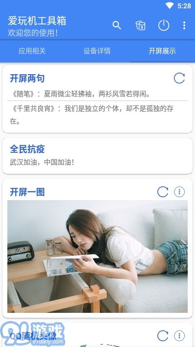 愛玩機(jī)工具箱2