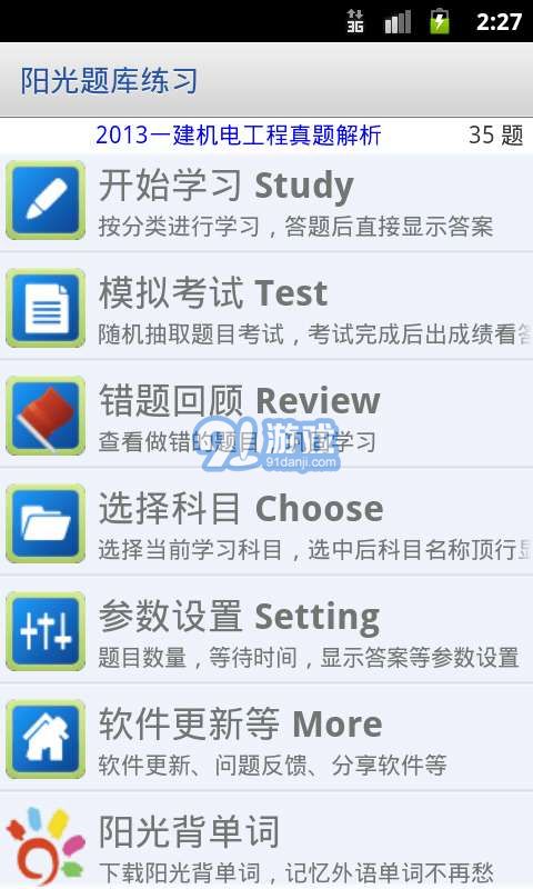 陽光考試通最新版1