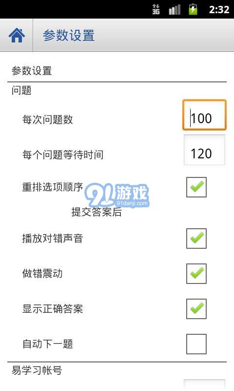 陽光考試通最新版2