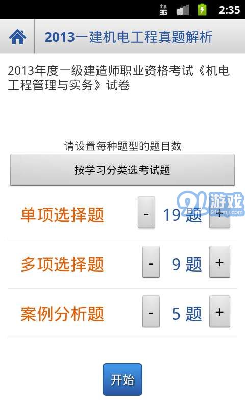 陽光考試通最新版4