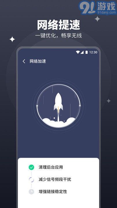 隨行wifi管家4