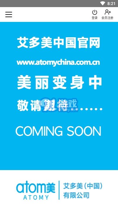 atomy中國1