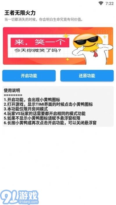 王者無限火力修改器3
