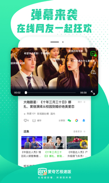 愛(ài)奇藝極速版5