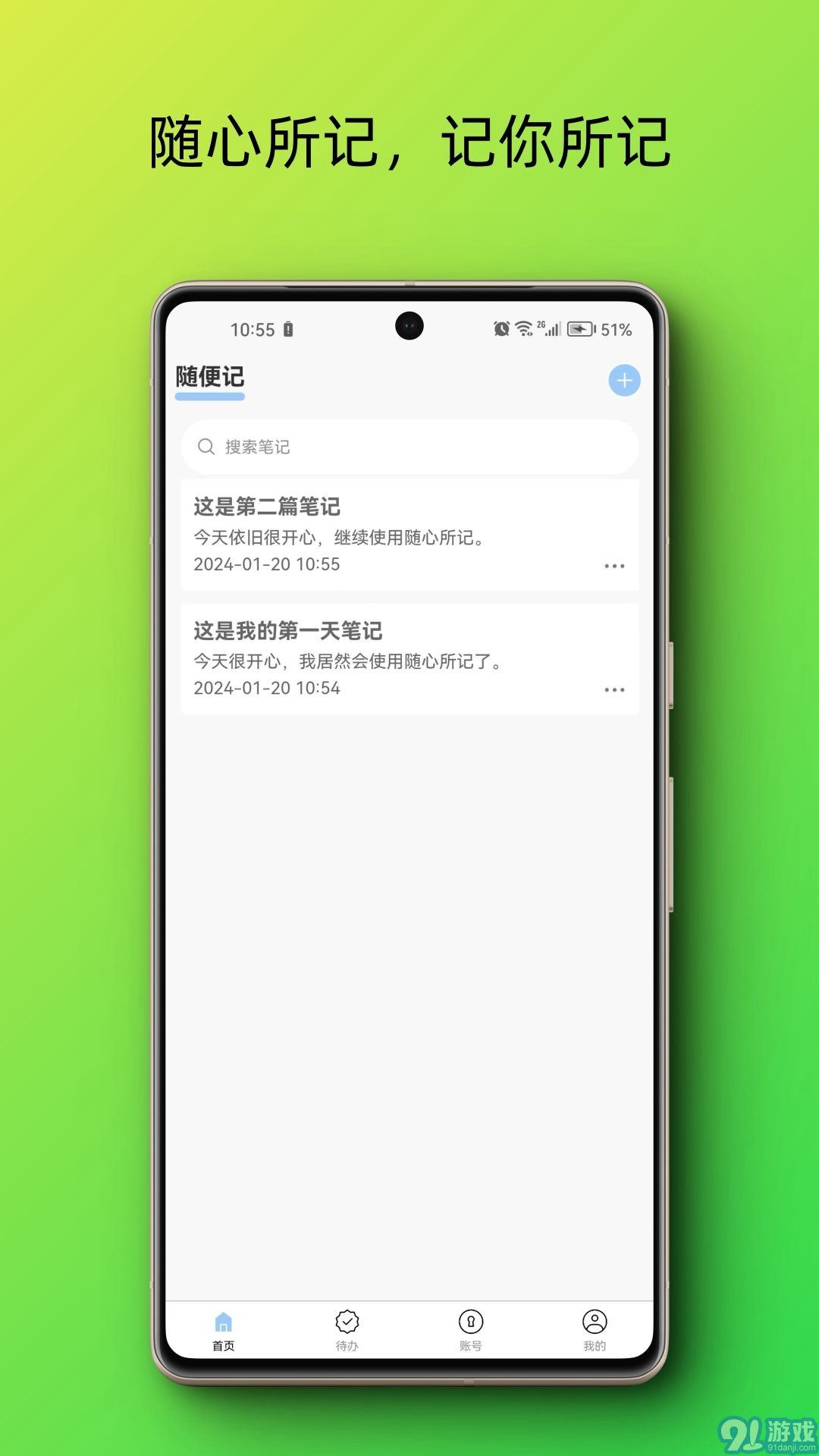 隨心所記免費版2