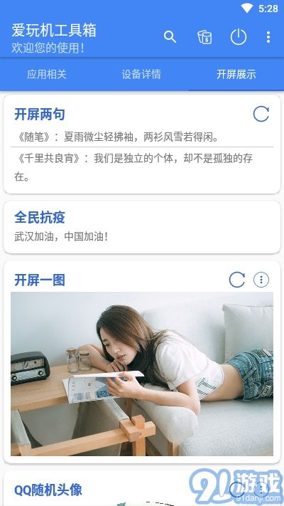 愛(ài)玩機(jī)工具箱2