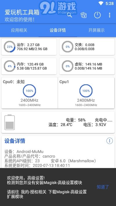 愛(ài)玩機(jī)工具箱3