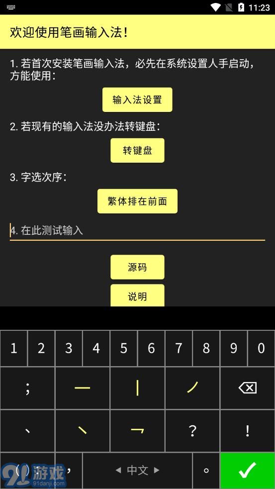 筆畫輸入法1
