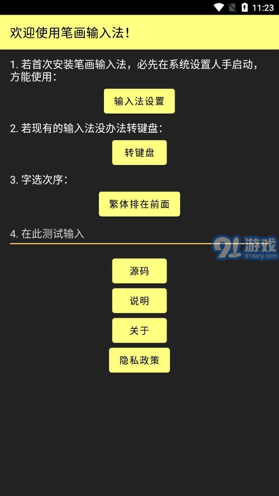 筆畫輸入法2