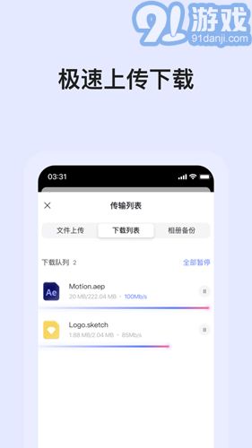 阿里云盤2.0.5正式版2