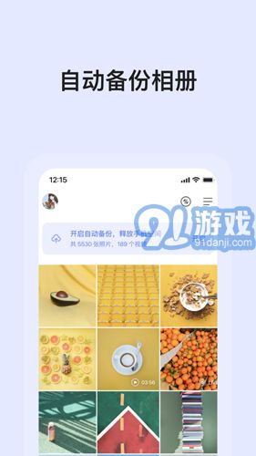 阿里云盤2.0.5正式版3