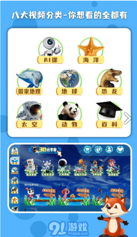 科學星球2