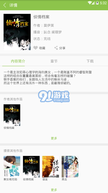 愛書音聽書網(wǎng)4