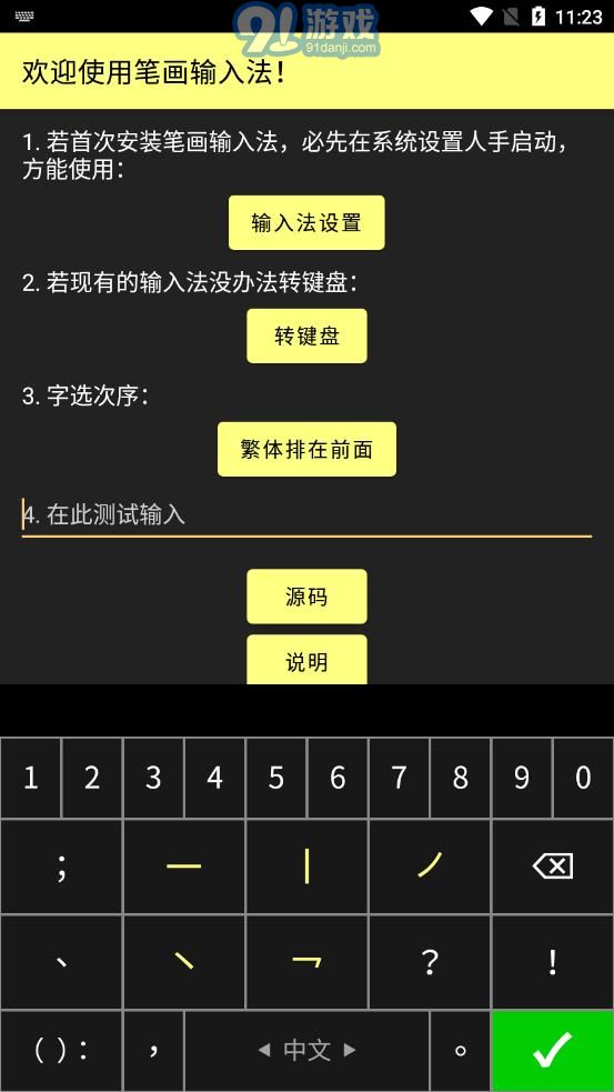 筆畫輸入法1