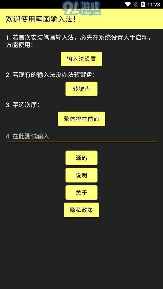 筆畫輸入法2