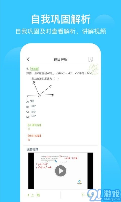 愛(ài)學(xué)習(xí)雙師課堂2