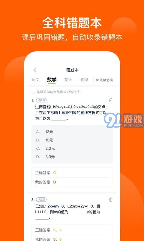 愛(ài)學(xué)習(xí)雙師課堂4
