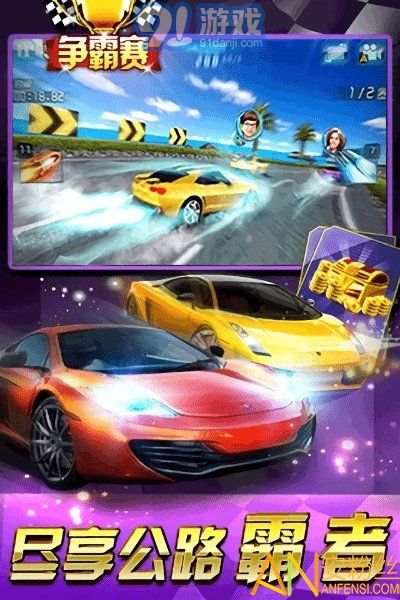 3d狂野飛車3極速前進(jìn)內(nèi)購(gòu)2