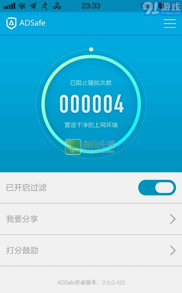 adsafe手機版(ADSafe凈網(wǎng)大師)V2.7.4.121 安卓修改版1