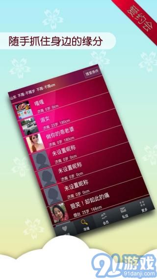 愛約會1