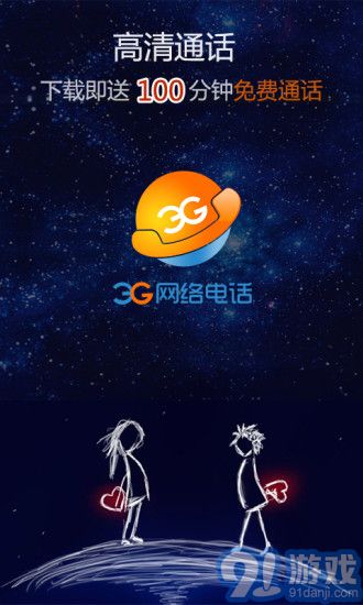 3G網(wǎng)絡(luò)電話1