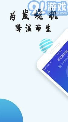 降溫神器官方1