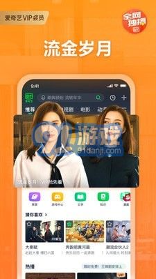 愛奇藝輪播臺1