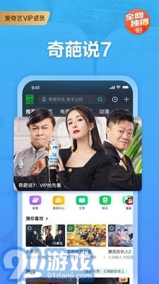 愛奇藝輪播臺2