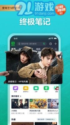 愛奇藝輪播臺5