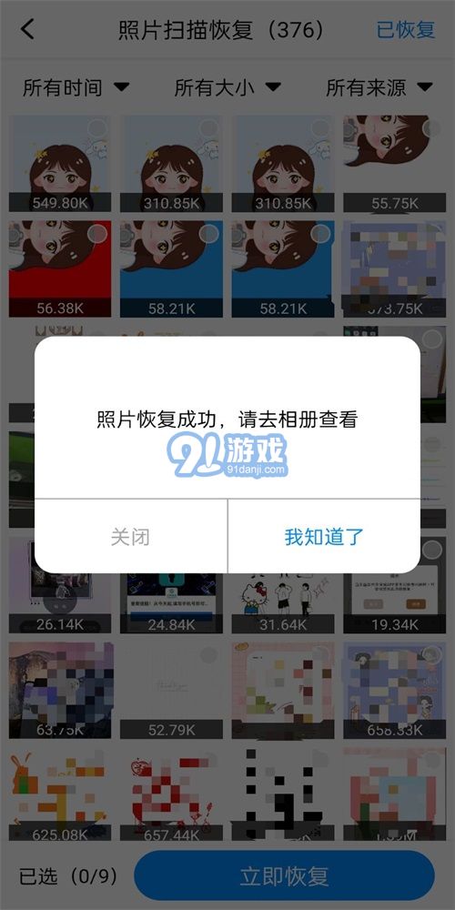 隱藏照片恢復(fù)2