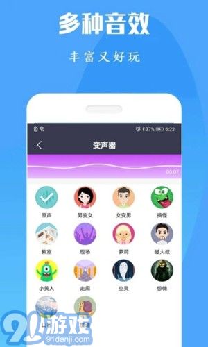 陶陶變聲器2
