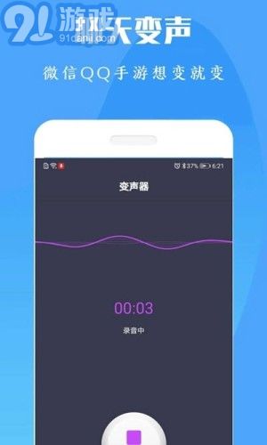 陶陶變聲器3