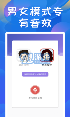 陶陶變聲器4