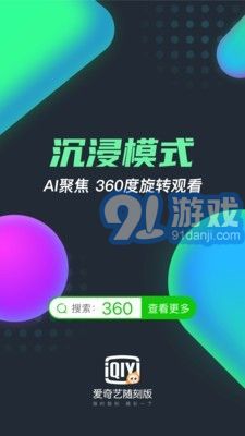 愛奇藝隨刻版1