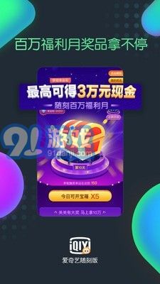 愛奇藝隨刻版3