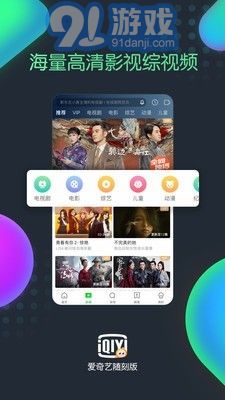 愛奇藝隨刻版4