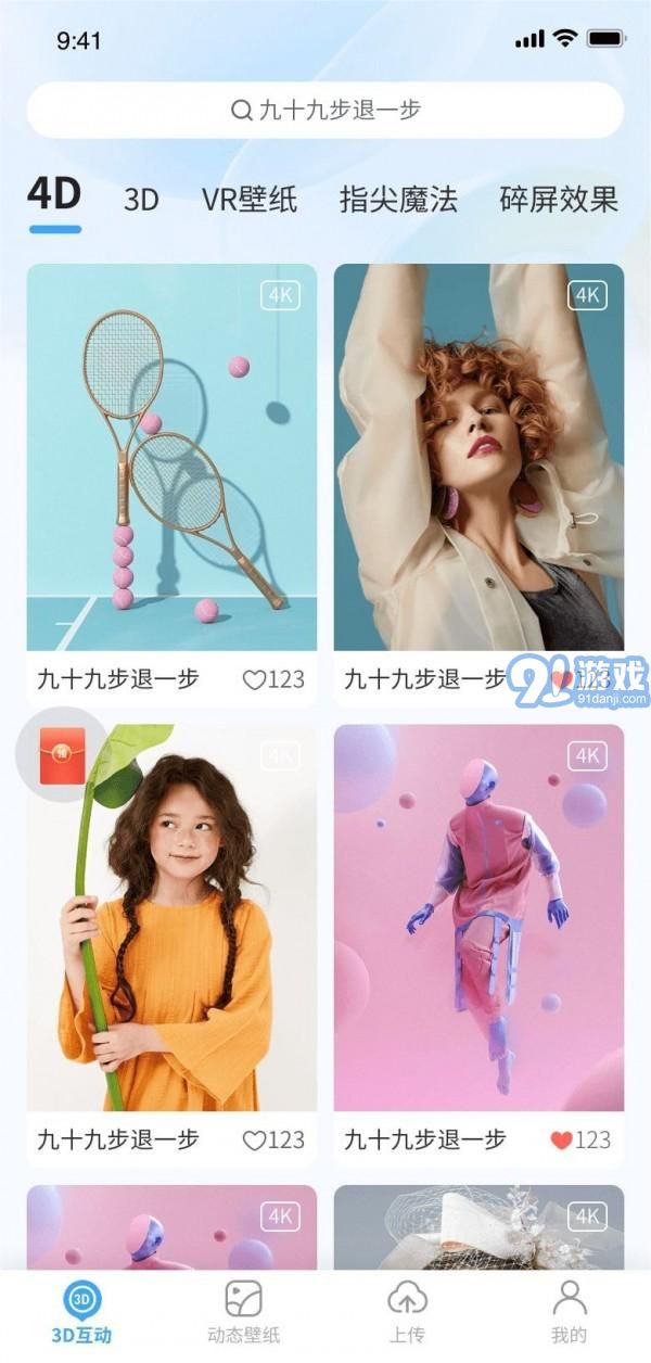 3D動(dòng)態(tài)壁紙安卓版2