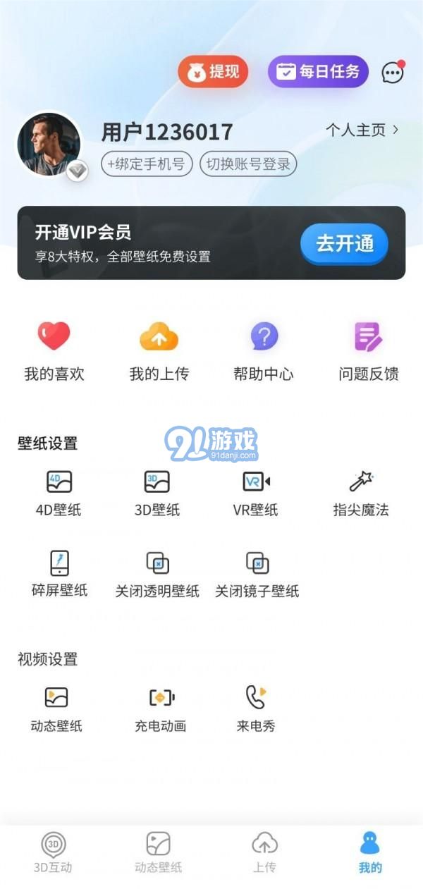 3D動(dòng)態(tài)壁紙安卓版3