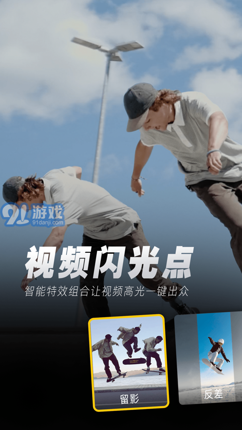 閃光Trik最新版2