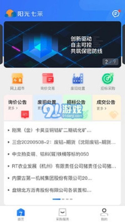 陽光七采app3